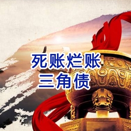 礼纪镇要债公司
